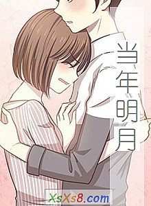 《当年明月》小说封面