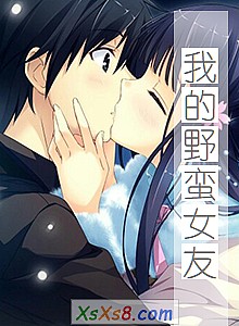 《我的野蛮女友》小说封面