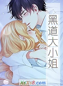 《黑道大小姐》小说封面