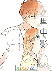 《画中影》小说封面