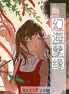 《幻海孽缘》小说封面