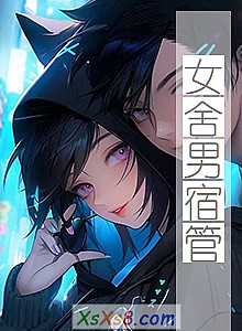 《女舍男宿管》小说封面