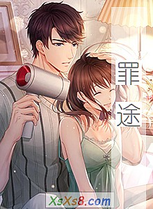 《罪途》小说封面