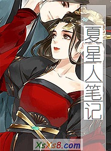 《夏星人笔记》小说封面