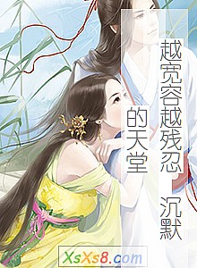 《越宽容越残忍 沉默的天堂》小说封面