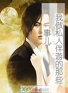 《我做私人伴游的那些事儿》小说封面