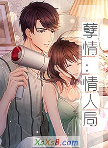 《孽情:情人局》小说封面