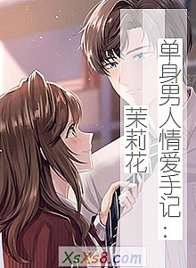 《单身男人情爱手记:茉莉花》小说封面