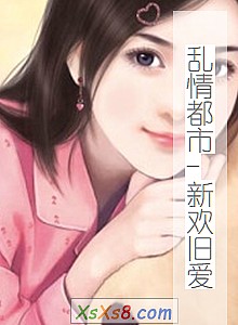 《乱情都市-新欢旧爱》小说封面