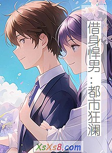 《借身悍男:都市狂澜》小说封面