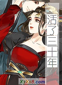 《活了三十年》小说封面