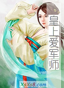 《皇上爱军师》小说封面