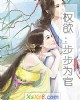 《权~:步步为官》小说封面