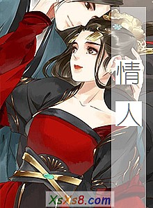 《情人》小说封面