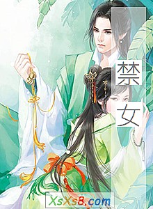 《禁女》小说封面