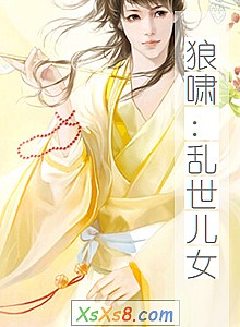 《狼啸:乱世儿女》小说封面