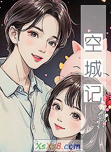 《空城记》小说封面